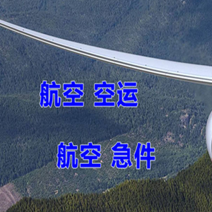 万州五桥空运快递-选东方航空和上海航空