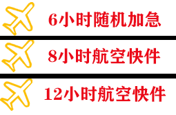 万州五桥空运快递公司,专业空运当天件